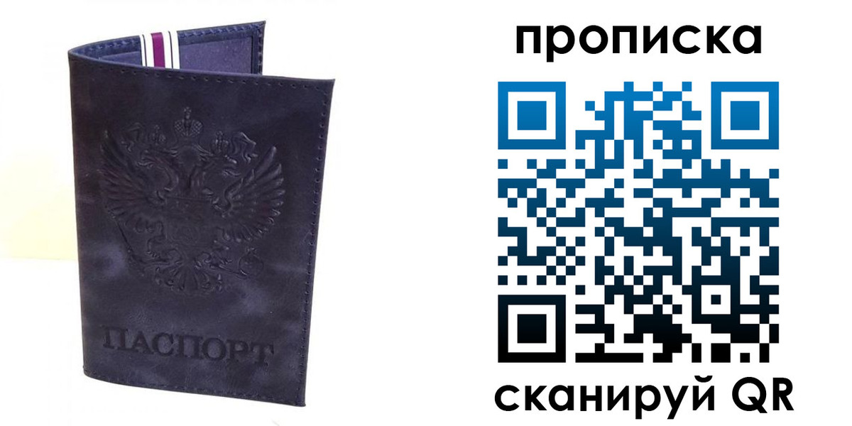 прописка паспорт в Гвардейске