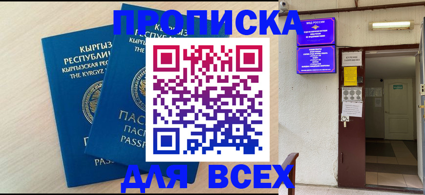 прописка паспорт в Гвардейске