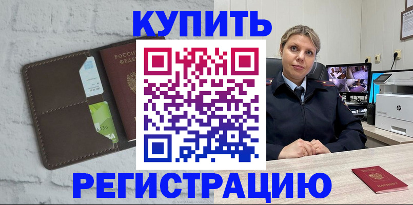 прописка регистрация в Гвардейске