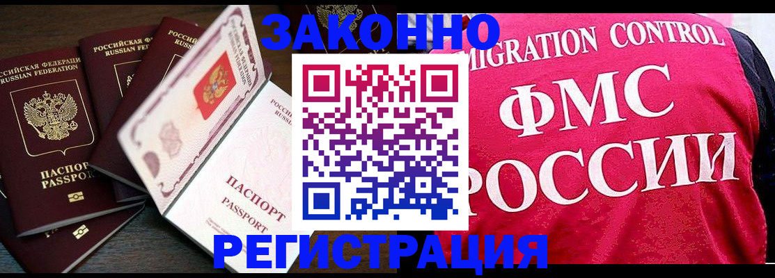 временная регистрация купить в Гвардейске