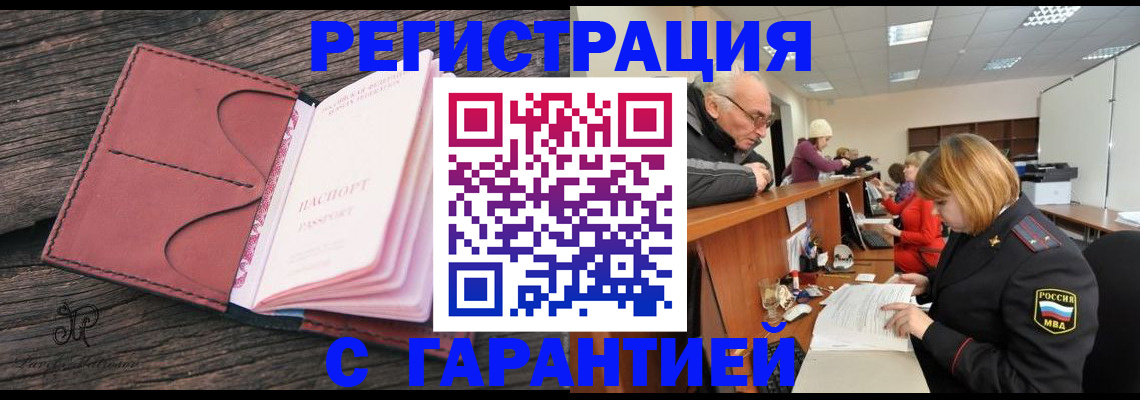 временная регистрация в квартире в Гвардейске